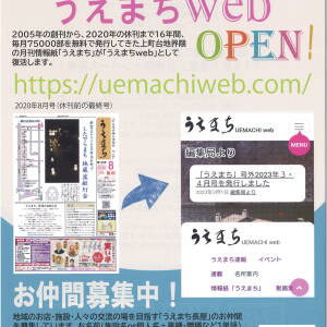 うえまちwebはNPO法人が地域貢献の一環として運営しています。