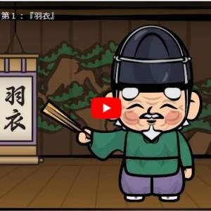 『能の５分間』第１回『羽衣』Noh,Hagoromo（山本能楽堂 提供）