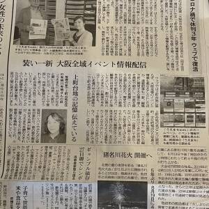 うえまちwebが新聞に掲載されました。