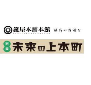 【錢屋本舗本館】「未来の上本町」第7回　生國魂神社權禰宜・広報担当、中村 文隆さん