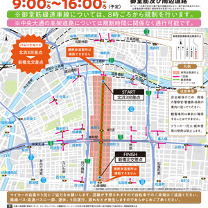 11/23　オリックス&阪神優勝パレードで御堂筋交通規制夕方まで