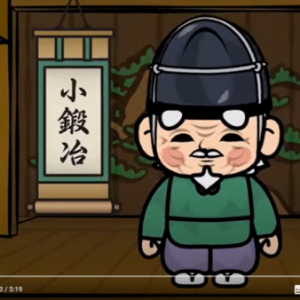 『能の5分間』第8回『小鍛冶』（山本能楽堂 提供）