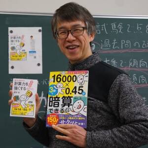 目からウロコの算数・数学・理科講座第16回「試験ではどの問題から解くか？」