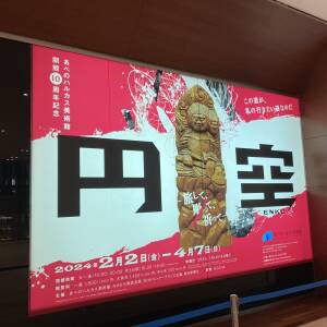 「円空」展　ハルカス美術館で開催中