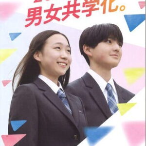 城星学園高校、2025年から男女共学化。