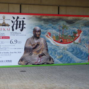 記者の生誕1250 年記念特別展「空海 KŪKAI-密教のルーツとマンダラ世界」レビュー