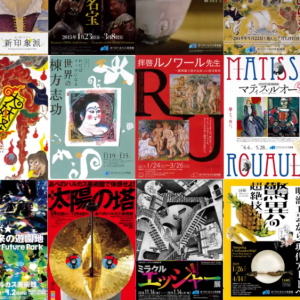 あべのハルカス美術館の10周年記念サイトがおもしろい♪