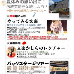 8月17日　国立文楽劇場夏祭り