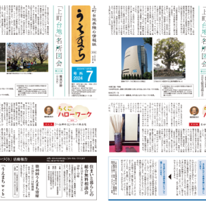 「うえまち」号外7・8月号