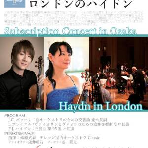 1/16 日本テレマン協会演奏会「ロンドンのハイドン」（中央公会堂）