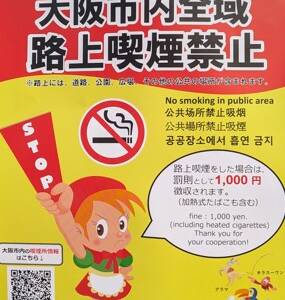 1月27日から喫煙できるスポット！全域路上喫煙禁止に。