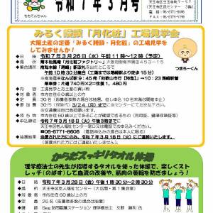 天王寺区老人福祉センターだより