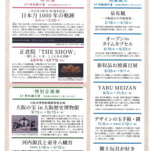 大阪歴史博物館 年間展示予定