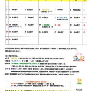 うえしおキンダースクール子育て支援センター「きらきらだより」