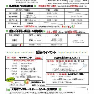 生野区子ども・子育てプラザカレンダー 10月