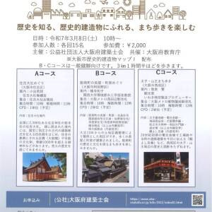 3/8 まち歩きとシンポジウム（地域の文化財等の普及啓発のための）
