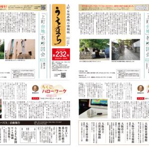 「うえまち」号外（232号・233号）