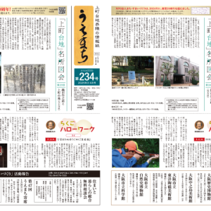 「うえまち」号外（234号・235号）