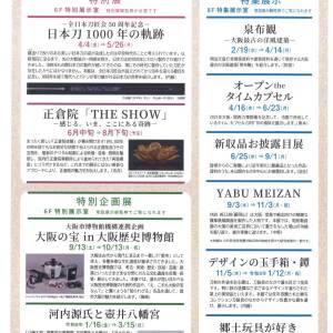 大阪歴史博物館年間展示予定