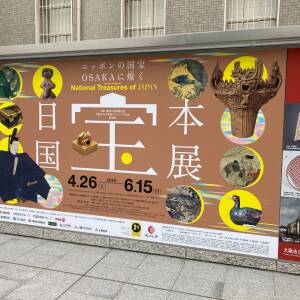大阪初の「国宝展」はすごかった（大阪市立美術館「日本国宝展」）