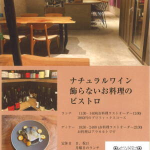 ☆新店☆TAIRA ☆新店☆ビストロ『TAIRA』（天王寺区寺田町）