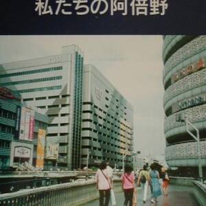 「楽しく学べる阿倍野文化・歴史講」～８月９日(土)　講師：難波りんご氏