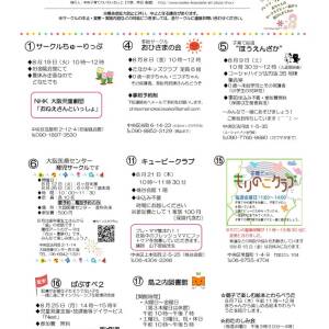 中央区子育てイベント情報「わいわいねっと新聞」8月号