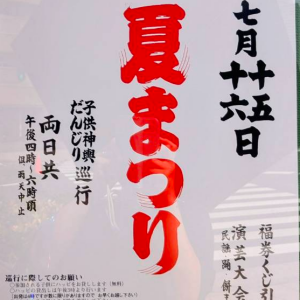 上町台地のお祭り特集