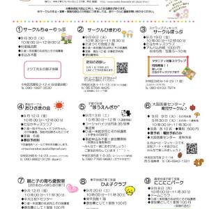 中央区子育てイベント情報「わいわいねっと新聞」9月号