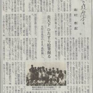 日経記事に「桃陽小学校～夕陽丘中学校～高津高校」！