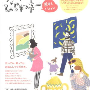 12/3、12/17 国立国際美術館 0歳からの美術館体験プログラム「ちっちゃなびじゅつあー」
