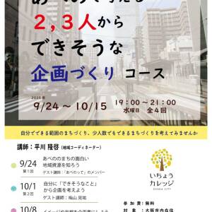 9月　阿倍野市民学習センターイベント情報