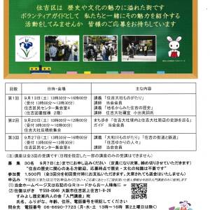 すみよし歴史ガイド入門講座２０２５