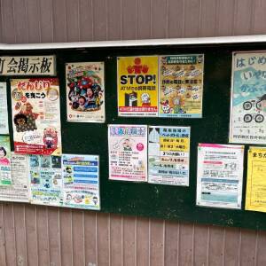 王四北町会掲示板（街の掲示板）