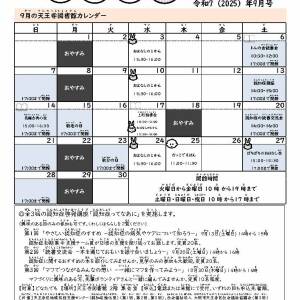 天王寺図書館カレンダー
