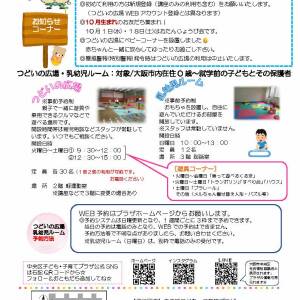 中央区子ども・子育てプラザ「つどいの広場だより」10月号