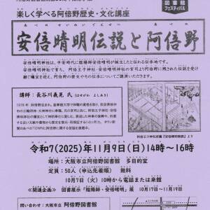 あべの会主催「歴史・文化講座 第２回」が開催されました。第３回講座は＜１１月９日(日)＞
