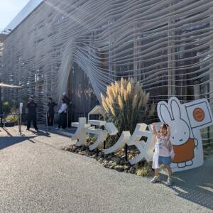 子どもとEXPO「子どもの喜ぶパビリオンーオランダ館」