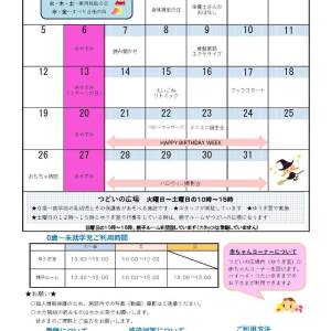 阿倍野区子ども・子育てプラザ「つどいの広場だより」９月