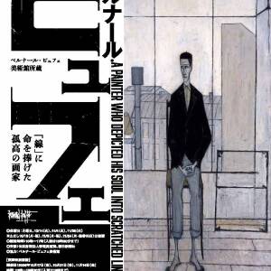 10/4-12/14 ベルナール・ビュフェ―「線」に命を捧げた孤高の画家―(中之島香雪美術館)