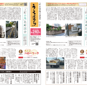 「うえまち」号外（240号・241号）