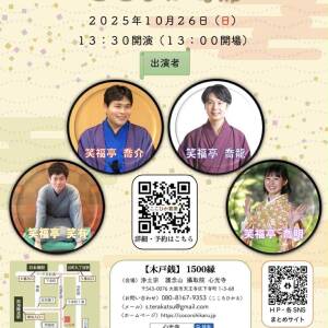 下寺町で落語会「第十二回 ここひか寄席」１０/２６(日)